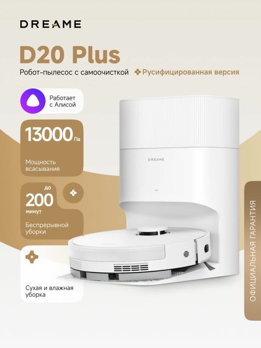 Dreame D20 Plus Робот-пылесос