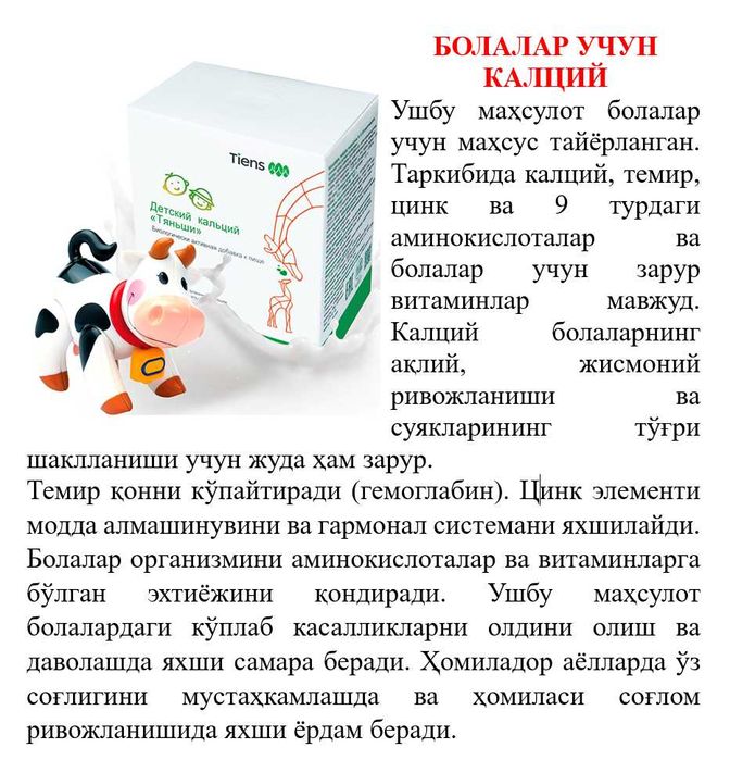 Bolalar uchun Kalsiy