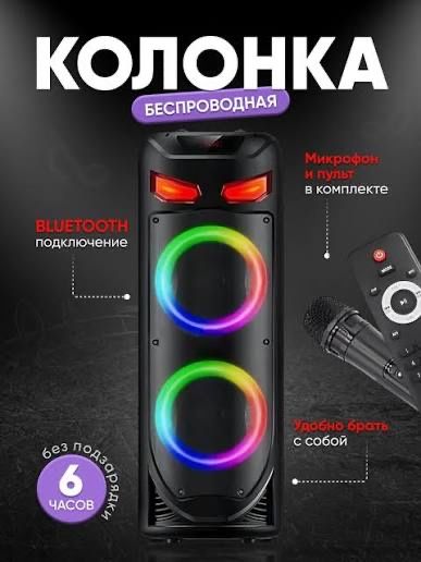 Колонка с микрофоном. Колонки