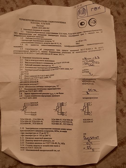 Датчики температуры,датчики давления,датчики перепада давления.