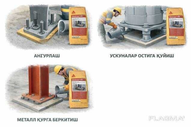 Sika grout 928 безусадочная