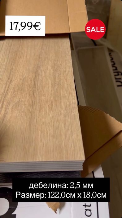 Настилки за под А+