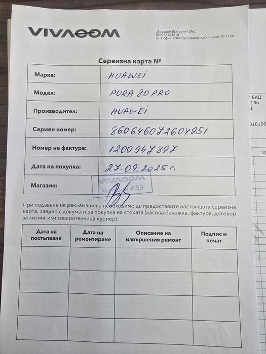 Продавам Huawei Pura 80 Pro 512/12GB