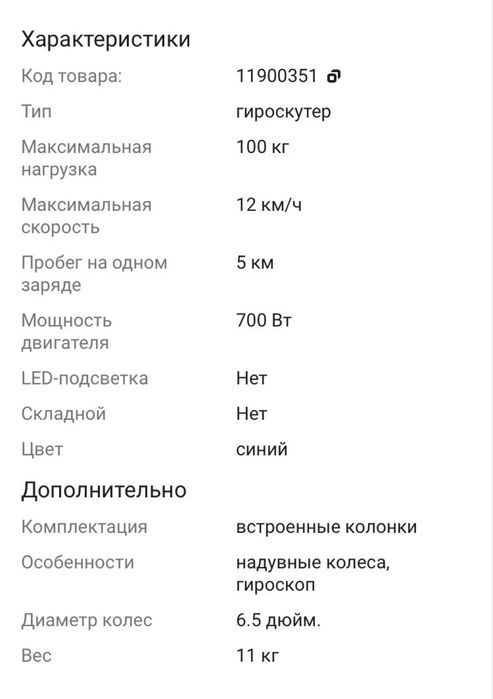 Гироскутер Smart Balance