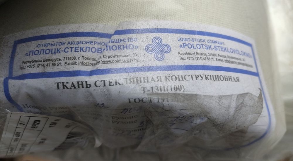 Стеклоткань т 13 на складе