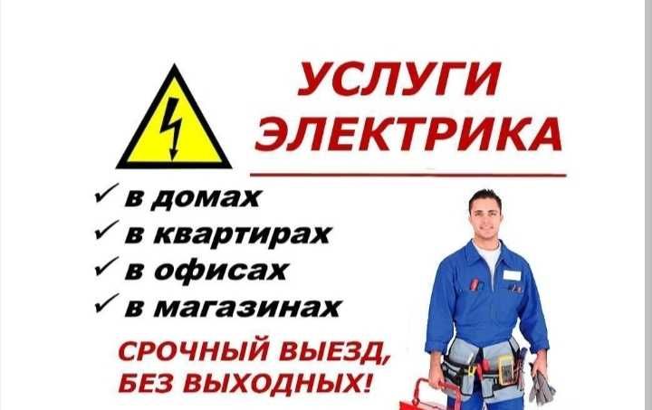 Услуги электрика сантехника