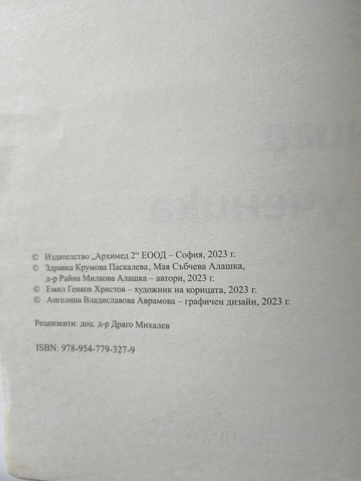 Книга за ученика по математика за 7. клас