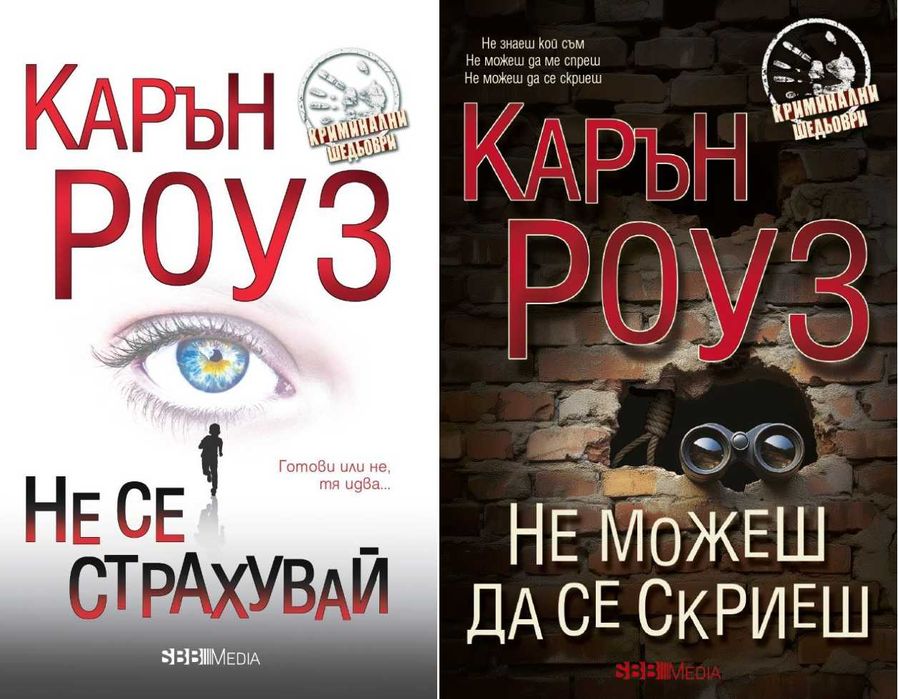 Автори на трилъри и криминални романи - 02: