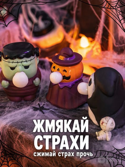 Декоративная фигурка антистресс для Хэллоуина halloween