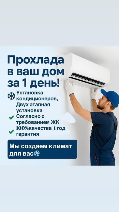 Установка кондиционера