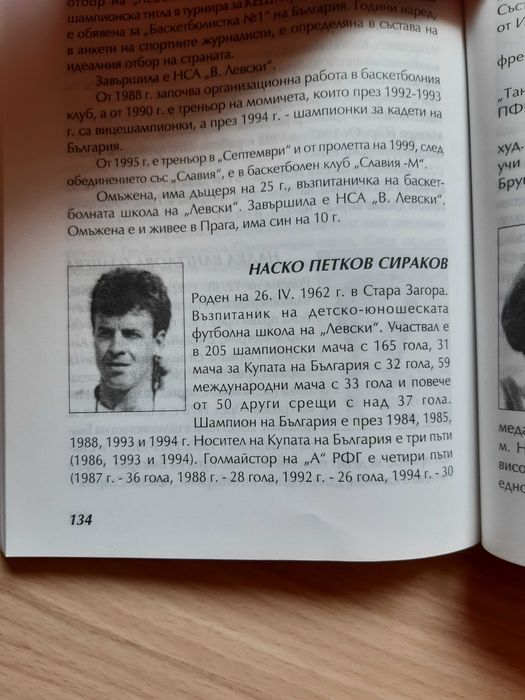 Книга С.К. Левски 85 години Синя звездна колекция