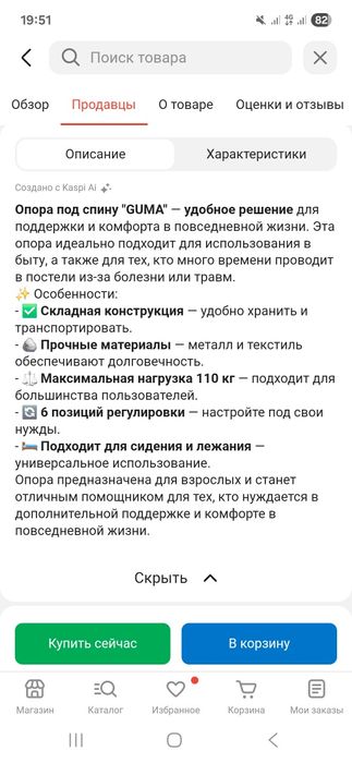 Продам опору под спину 8000