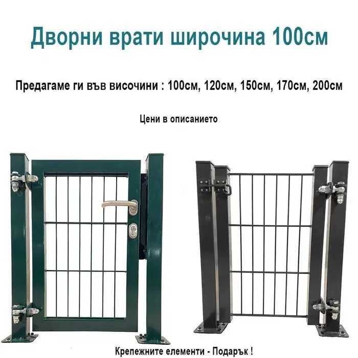 Оградни пана, колове, врати и портали по поръчка.