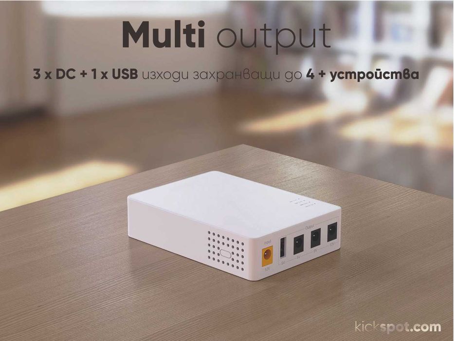 Ултра компактен UPS за рутер, модем и свързани устройства