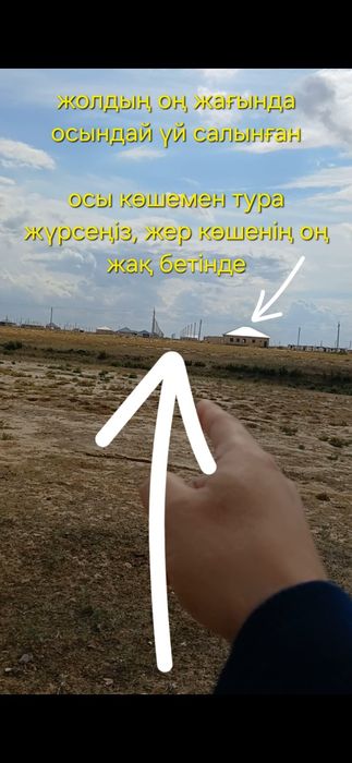 Болашақ ы.а жер сатылады
