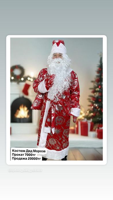 Прокат Костюм Дедмороза