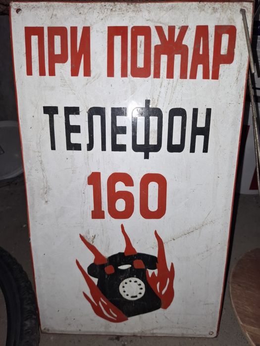 Соц Табела метална
