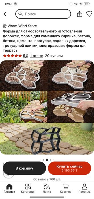 Форма садовая дорожка,тратуарная плитка