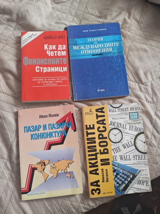 Книги банков мениджмънт, психика