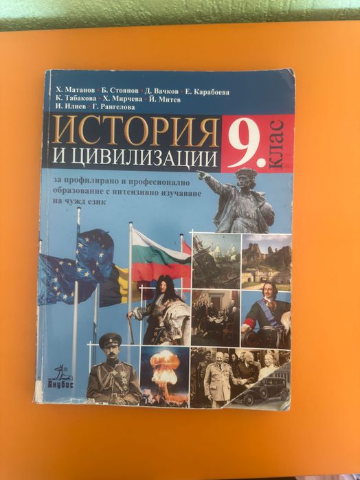 История и циливизация (7 клас, Анубис)
