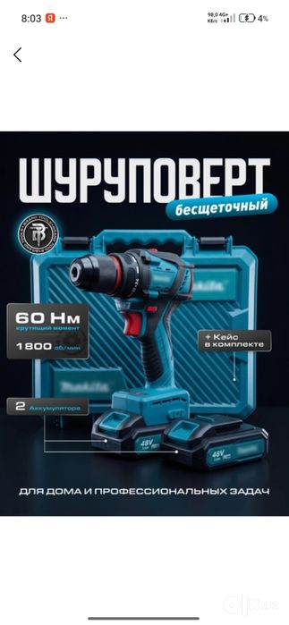 Шуруповерт MAKITA 48V