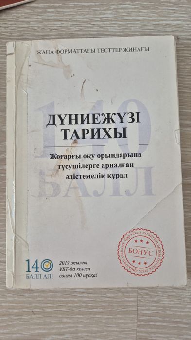 ҰБТ дайындық кітаптары