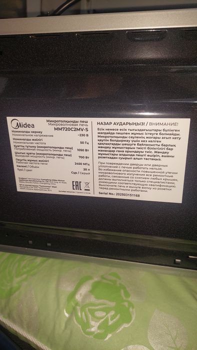 Микроволновка Midea