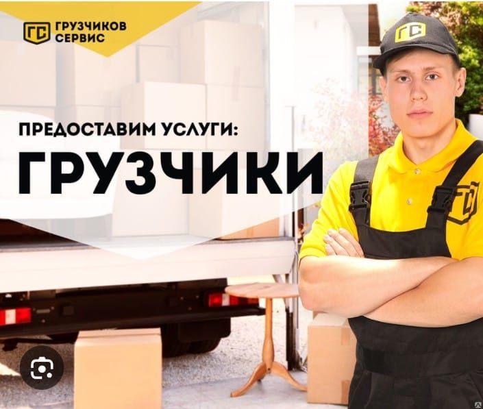 Услуги грузчики от 3500
