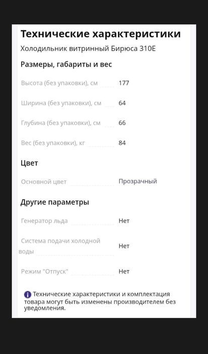 Продаётся холодильник Бирюса 310 Е