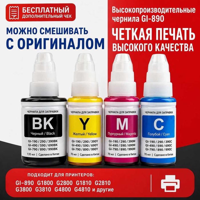 Краски (чернила) для принтеров Epson, Canon, HP в наличии!
