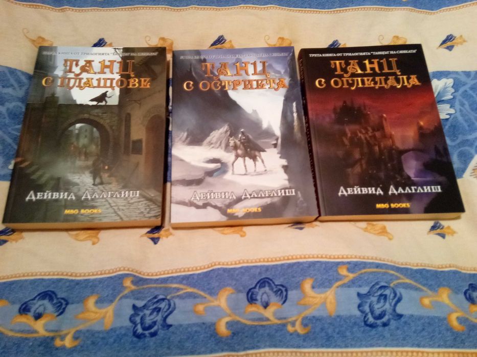 Фентъзи трилогията "Танцът на сянката" от Дейвид Далглиш