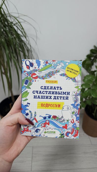 Книга по подростковой психологии