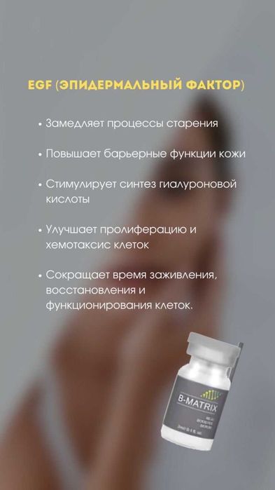 Биорепарация B-MATRIX