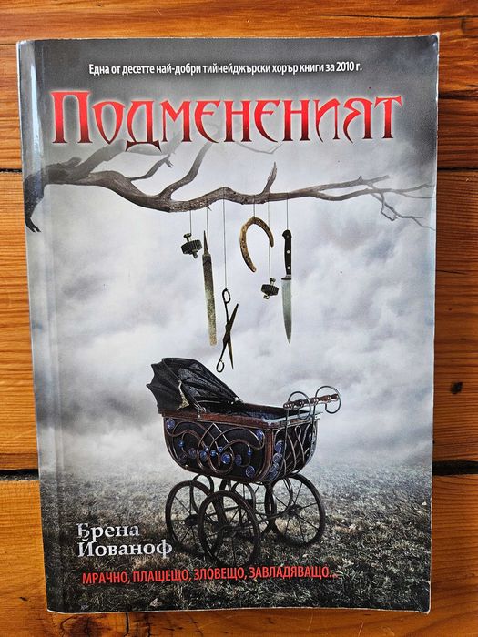 Продавам книги за деца и тийнейджъри
