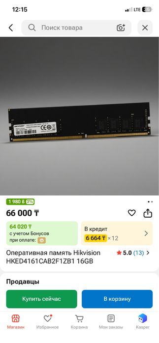 Оперативная память 16 gb