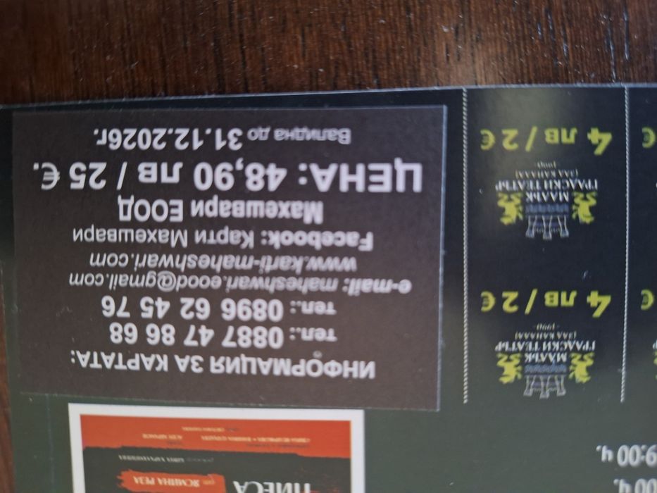 Карта за билети за театър с отстъпки