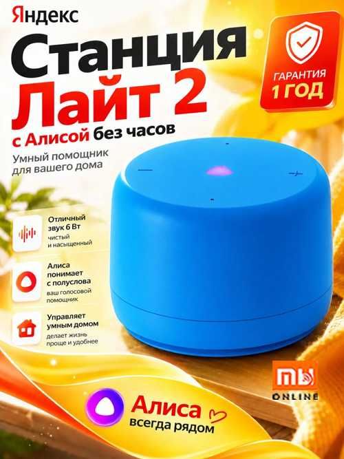Умная колонка Yandeks Mini Kolonka Лайт 2 с Алисой, 6Вт (синий)