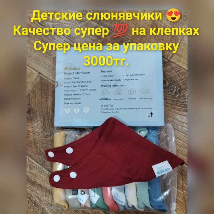 Детские кросовки и слюнявчики