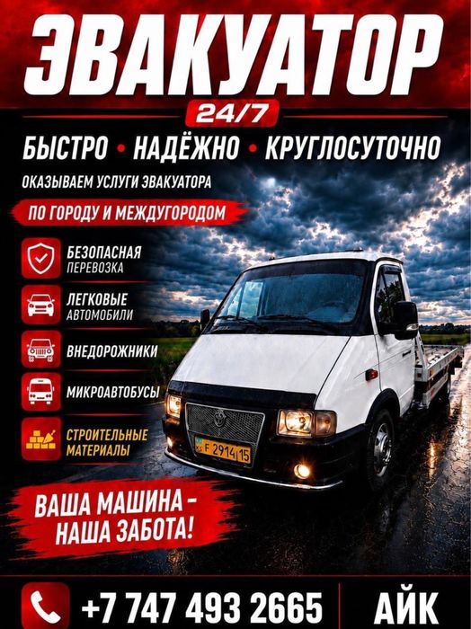 Услуги эвакуатора