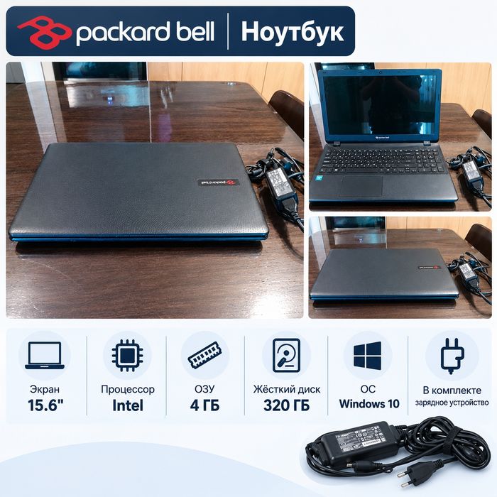 Ноутбук Packard Bell + зарядное устройство