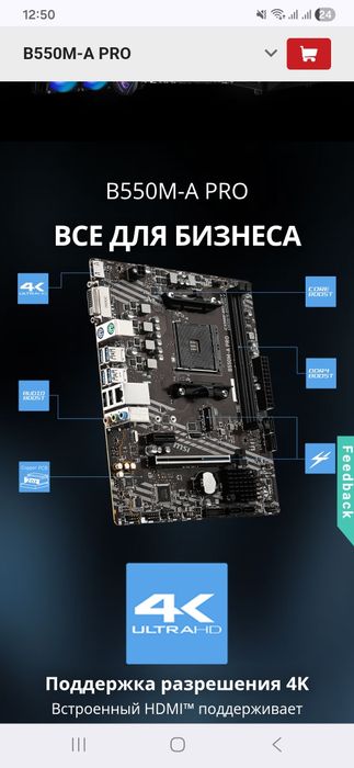 Продам материнскую плату b550