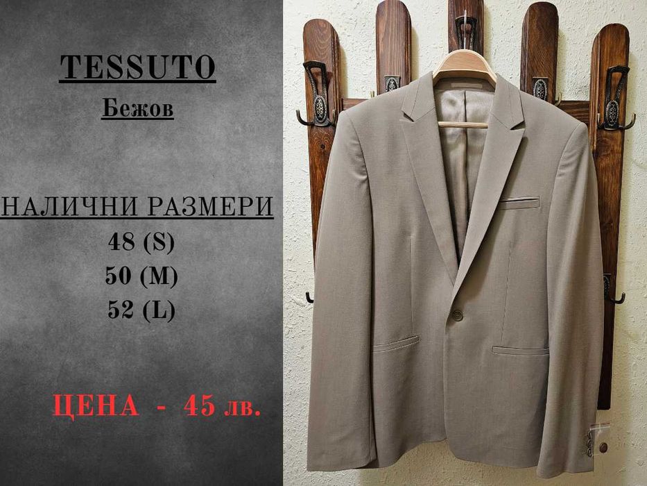 РАЗПРОДАЖБА на Мъжки КОСТЮМИ и САКА - Висококачествен клас-150's вълна