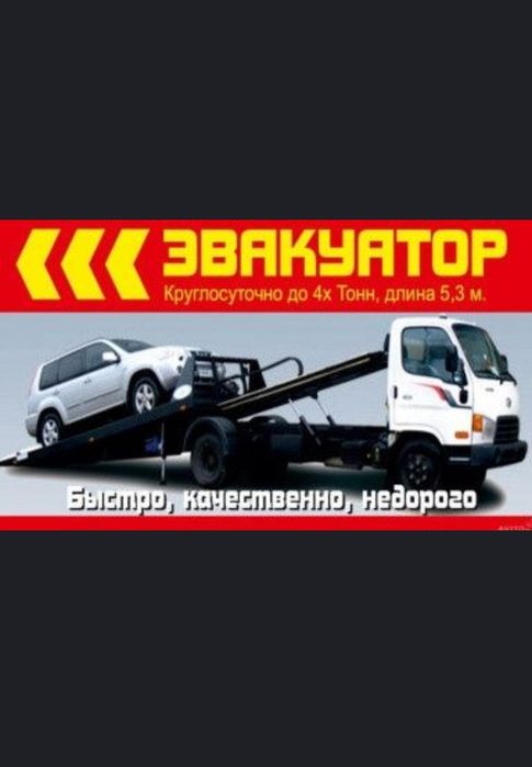 СуПер арзаН ЭвакуАтор