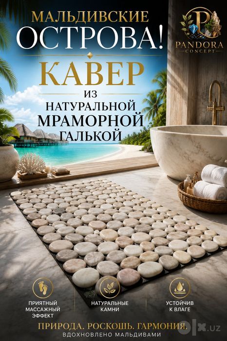 Коврик из натуральной мраморной гальки «Мальдивские берега»