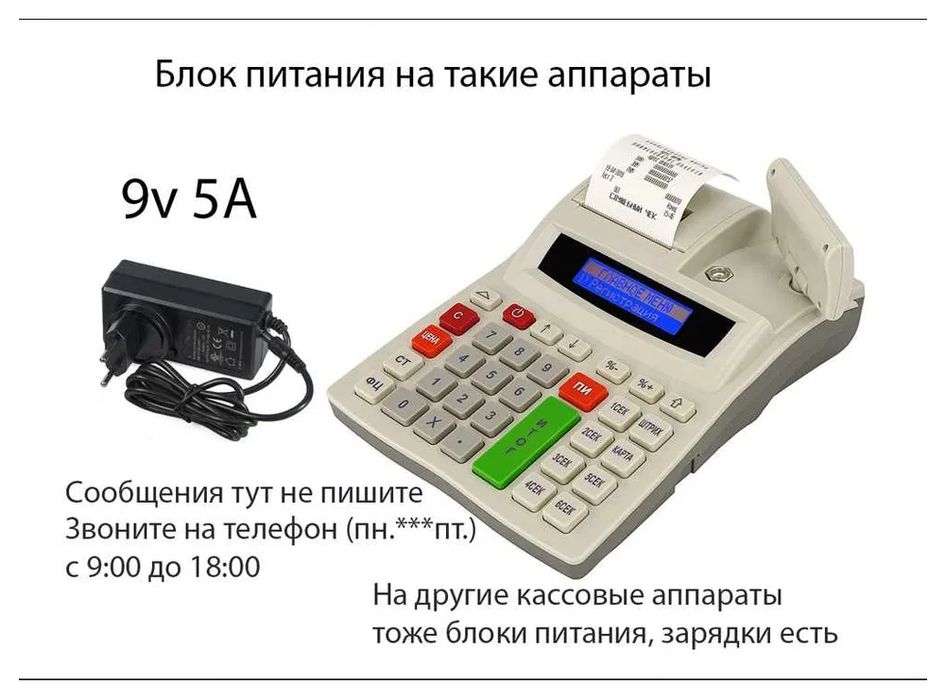 на ПОРТ для ККМ - Блок питания, зарядка, шнур.