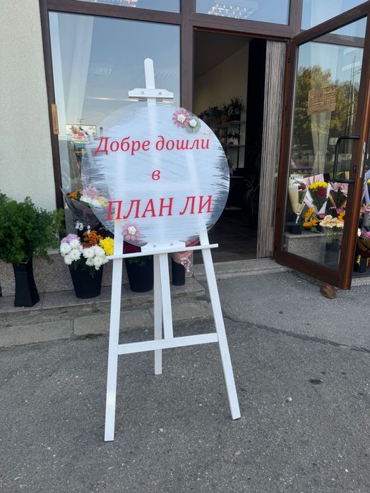 Дървен статив ПОД НАЕМ