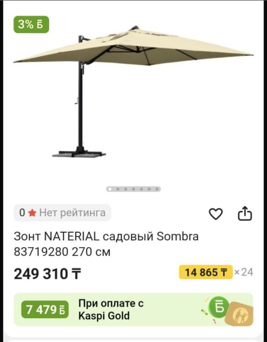 Прямоугольный пляжный/садовый зонт