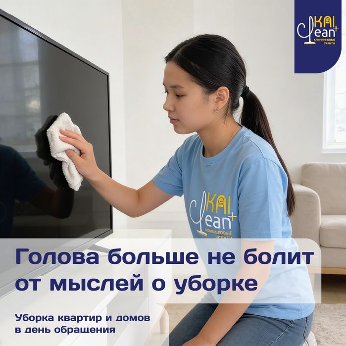 Клининг услуги  Генеральная, влажная, после ремонта, офисы.