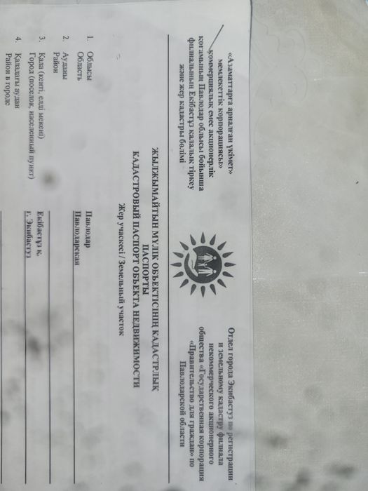 Продам земельный участок 1.5 гектар