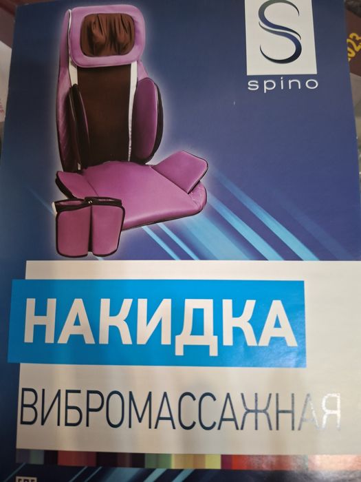 Массажная накидка